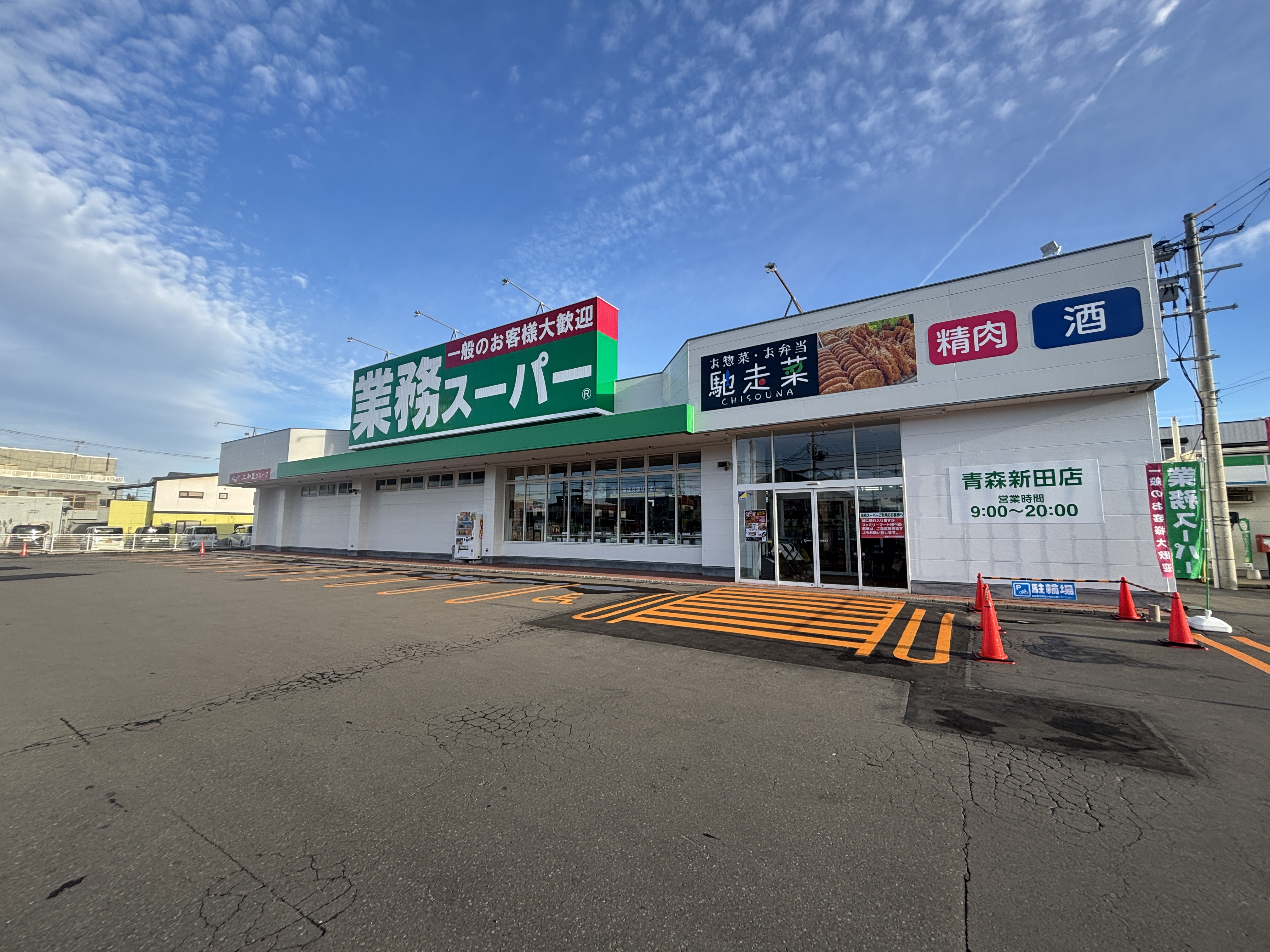 フォレストアベニュー スーパー