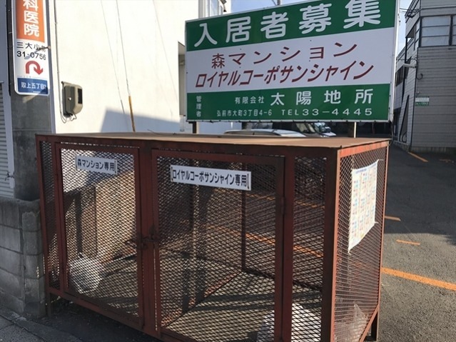 ロイヤルコーポサンシャイン その他共有部分