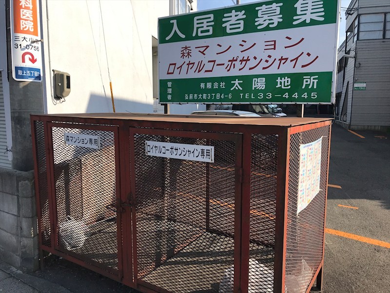森マンション その他共有部分