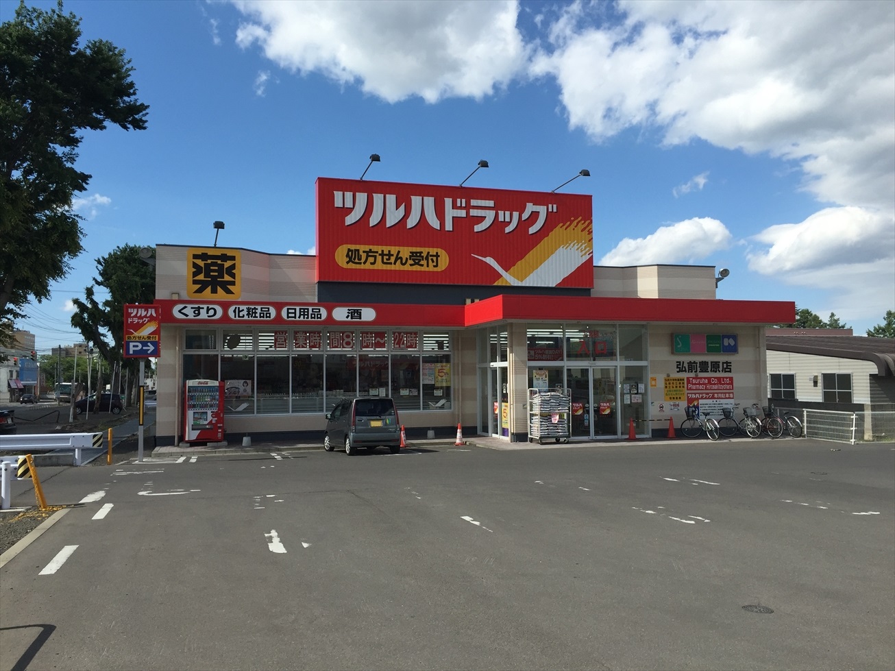 ヴィラ城南 ドラッグストア