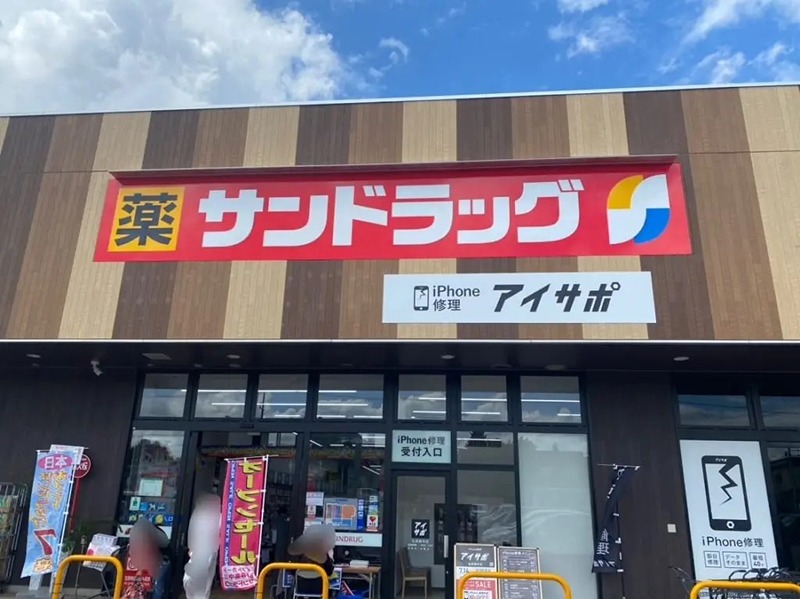 旭ヶ丘成田住宅 ドラッグストア