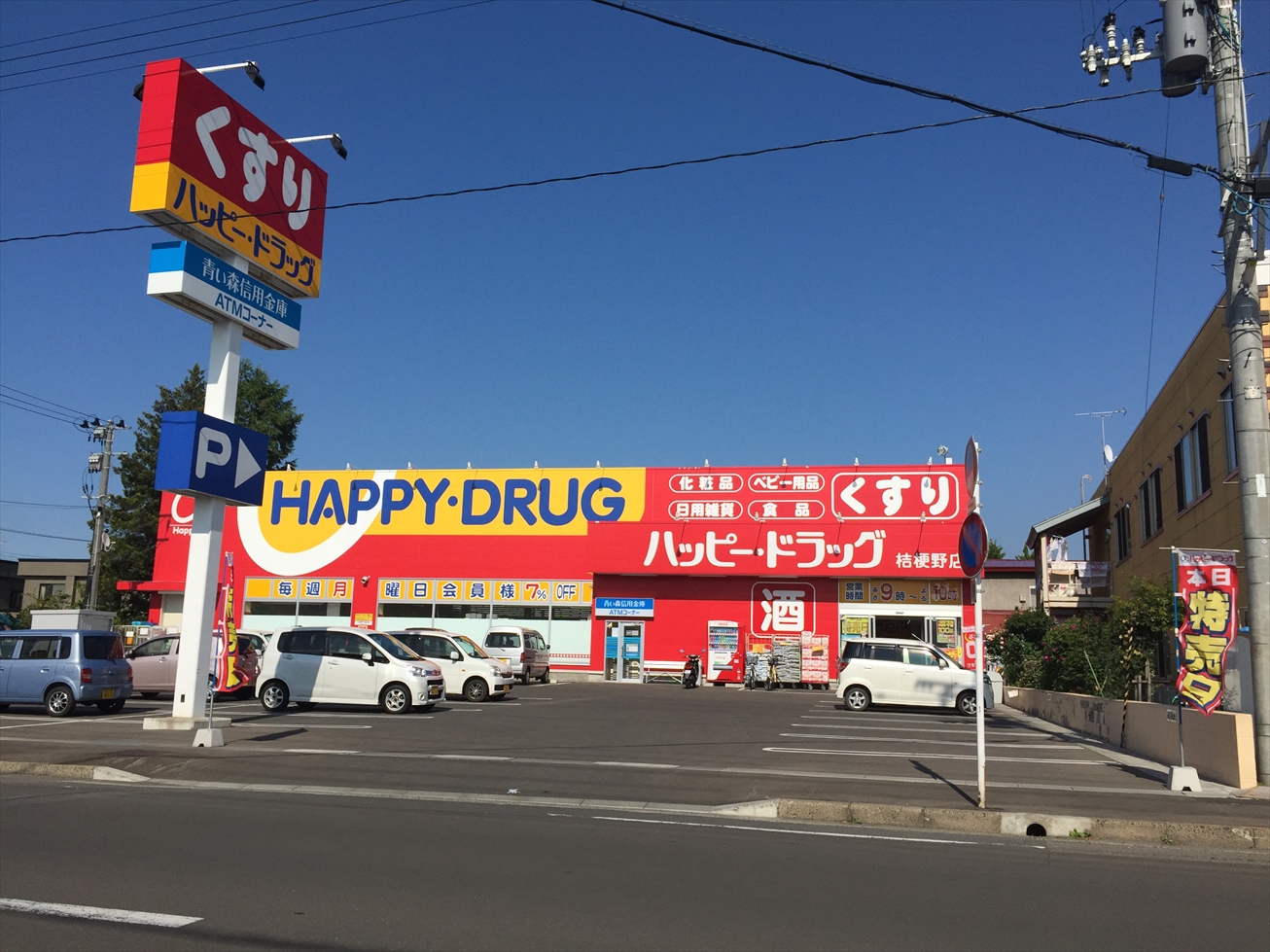 コーポマリア ドラッグストア