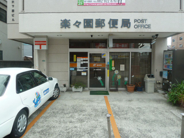 五日市OKビル 郵便局