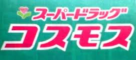 ガーデンハイツA棟 ドラッグストア