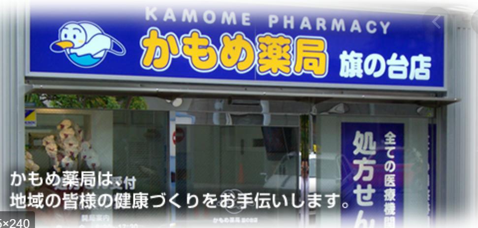 五日市中央レジデンス ドラッグストア