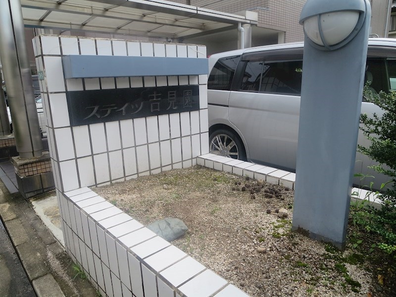 ステイツ吉見園 その他
