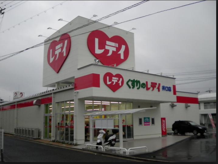 井口台網岡貸家 ドラッグストア