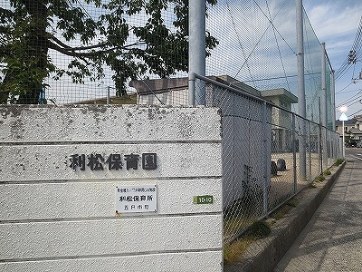 金本アパート 幼稚園