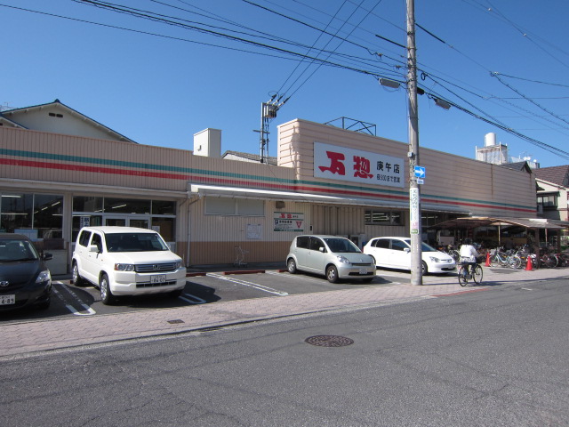 広島県広島市西区草津東１丁目 スーパー