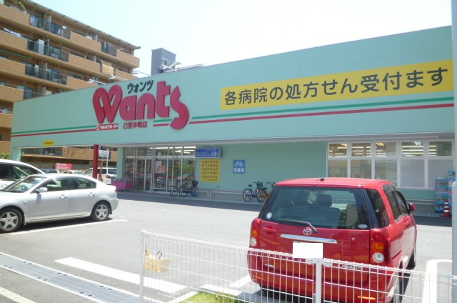 フレグランス笹口B棟 ドラッグストア