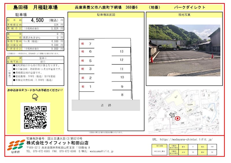 島田様　月極駐車場 リビング