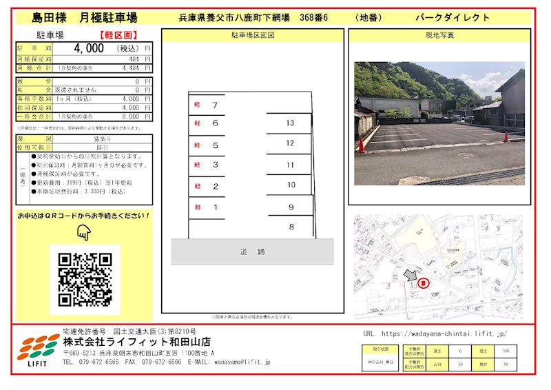 島田様　月極駐車場 リビング