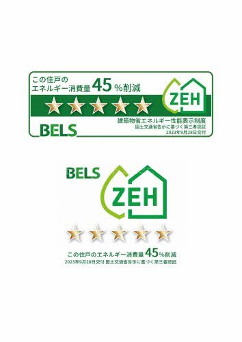 ファーストヒル 省エネ性能ラベル