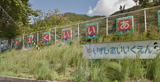 マリアージュⅡ 幼稚園
