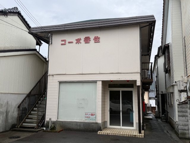 コーポ香住1F貸店舗 外観