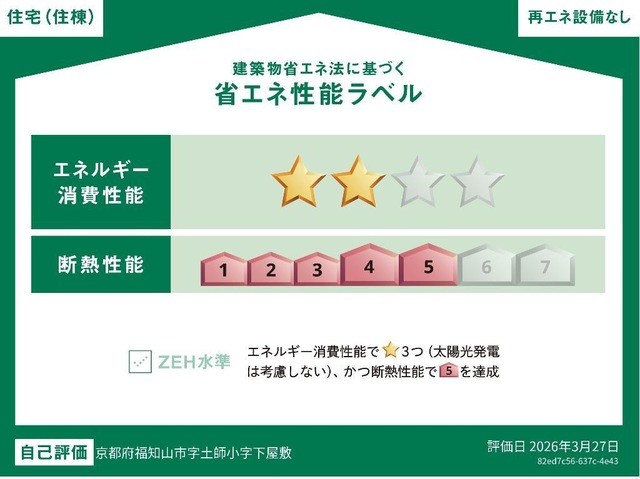 （仮）土師新築アパート 省エネ性能ラベル