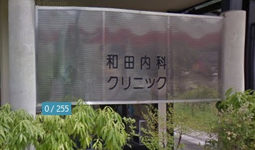 グランデールⅠ 内科