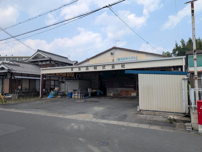 土師宮町二丁目倉庫 外観