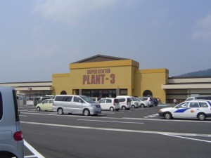 多保市　倉庫兼事務所 スーパー