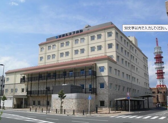 天田ジオビル 総合病院