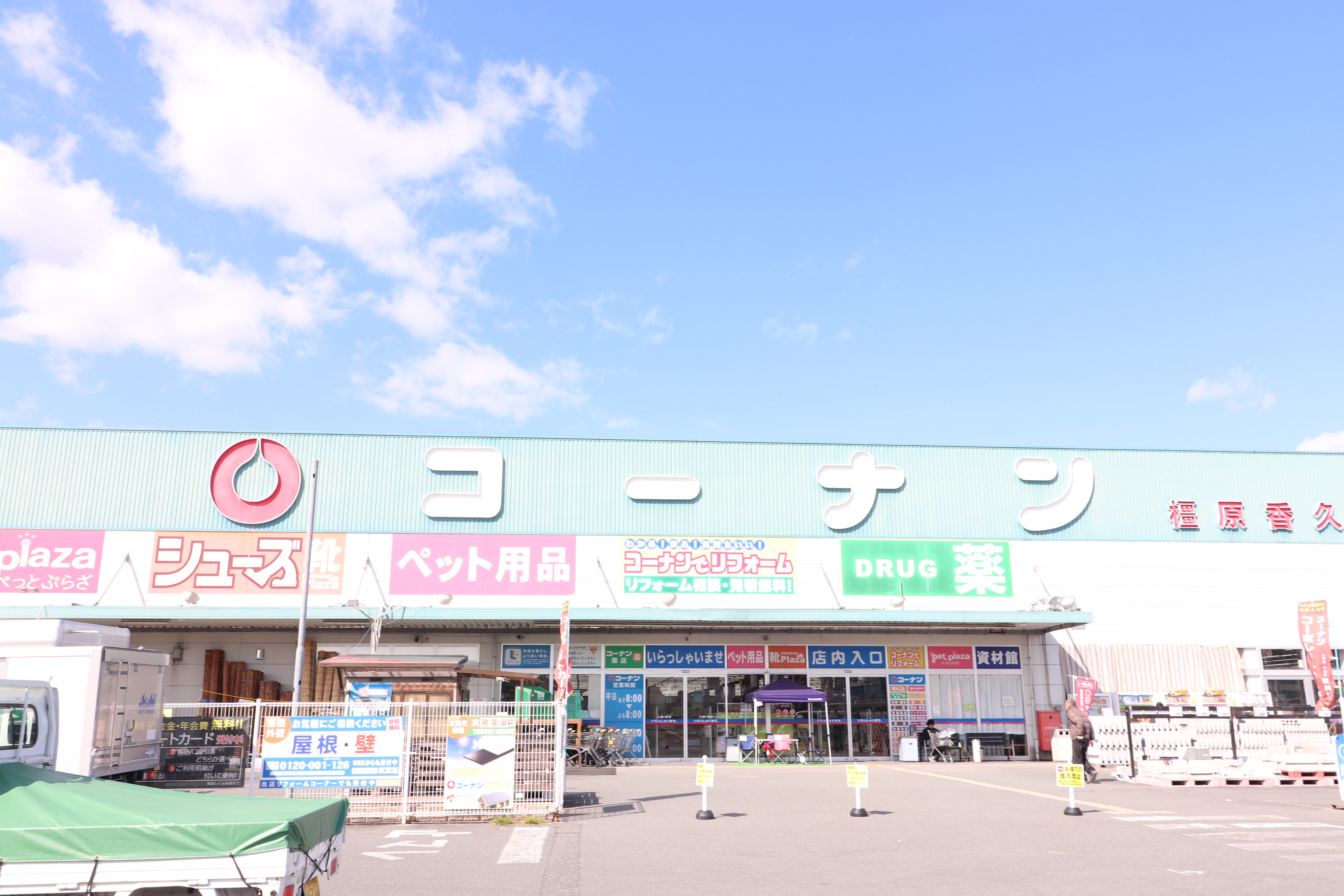 コメンサール ホームセンター