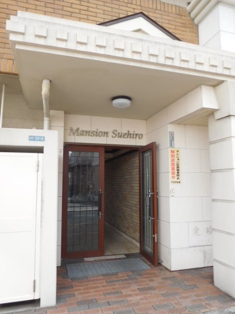 マンション末広 その他外観1