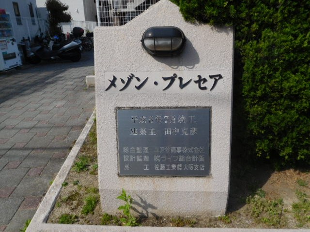 メゾンプレセア その他外観1