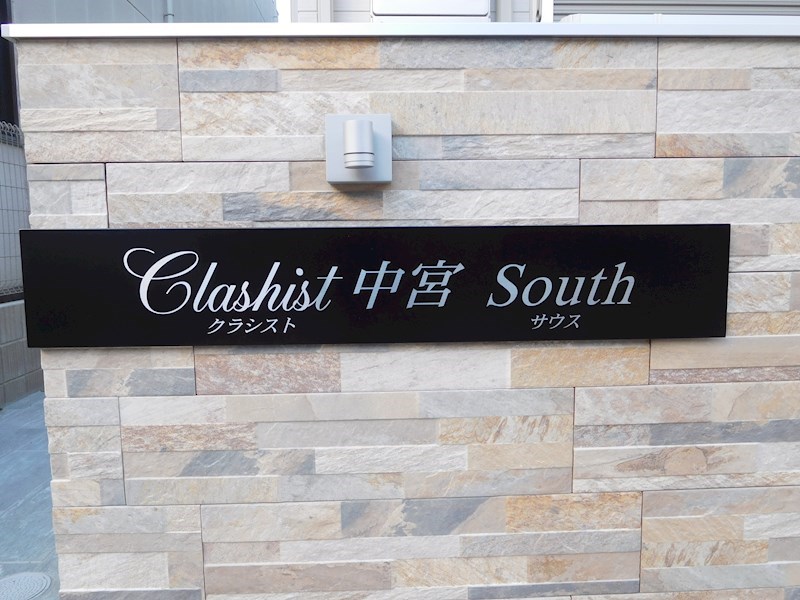 Clashist中宮South その他