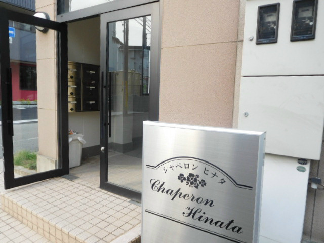 シャペロンヒナタ その他外観1