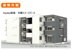 Clashist新森    外観