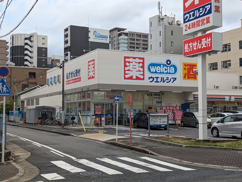 エスリード葵桜通り ドラッグストア
