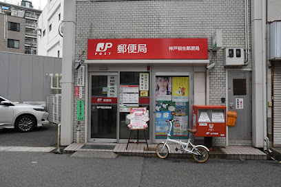 エスリード神戸 郵便局
