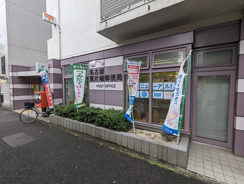 エスリード泉 外堀通 郵便局