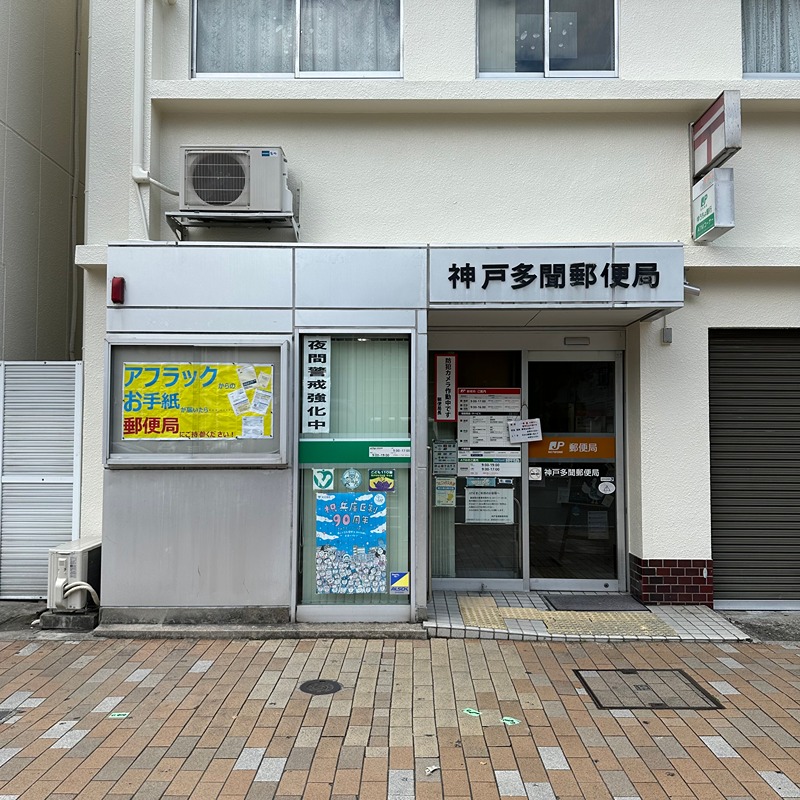 エスリード神戸グランドール 郵便局