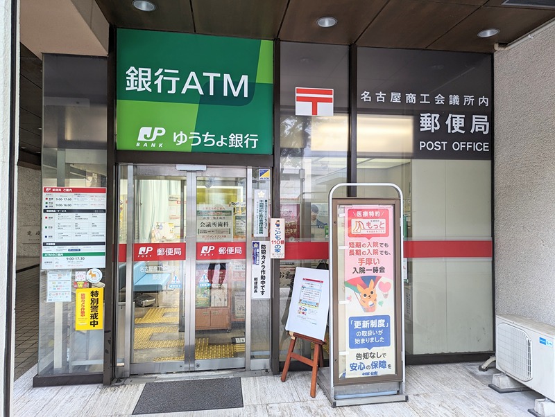 エスリード大須デュオ 郵便局