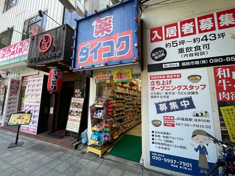 エスリード大阪STATION ドラッグストア