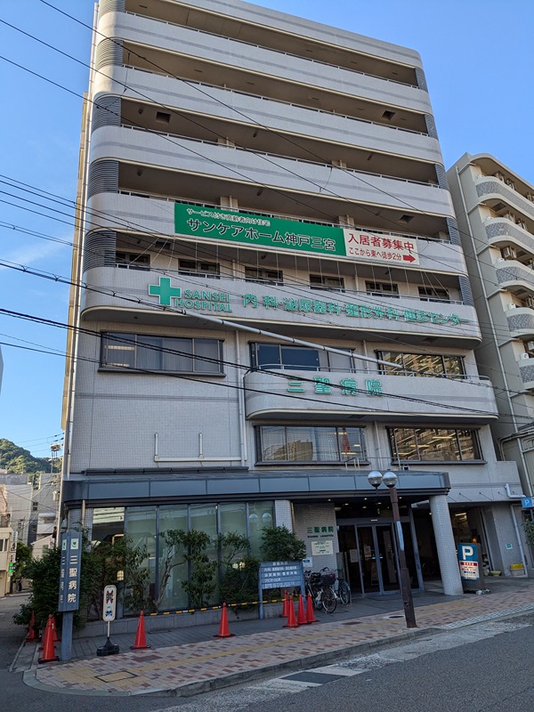エスリード神戸三宮ヒルズ 総合病院