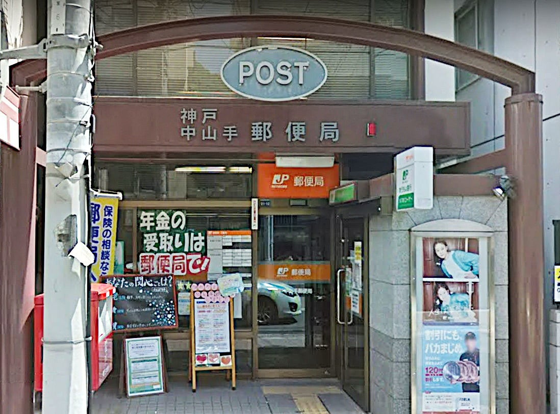 エスリード神戸三宮ヒルズ 郵便局