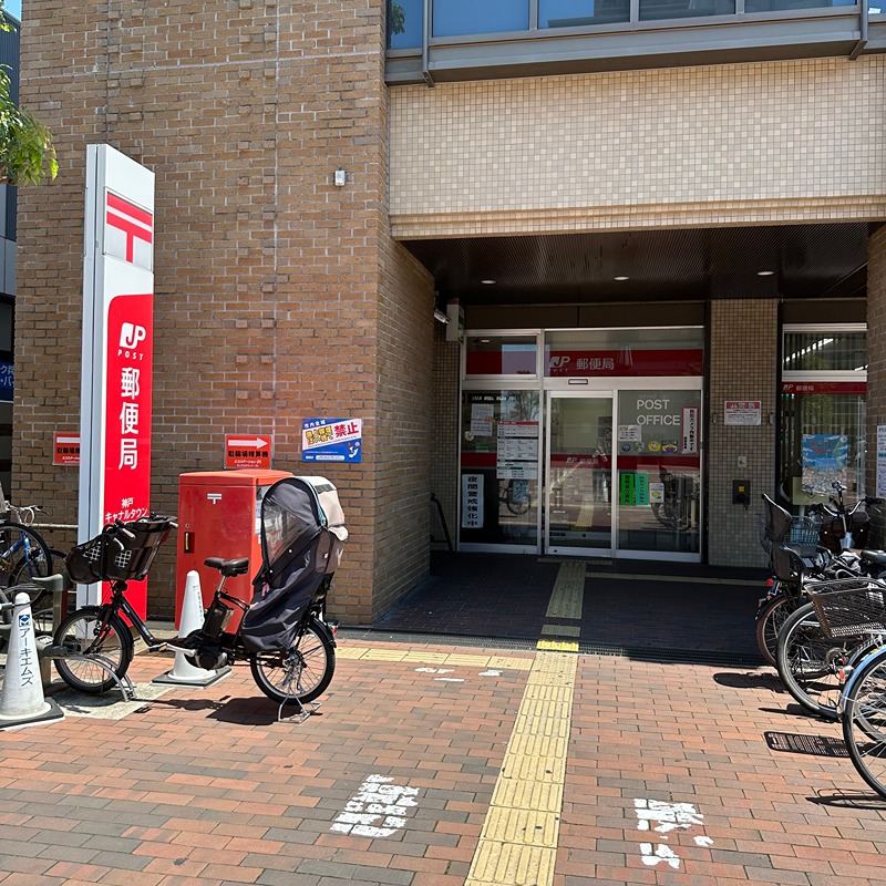 エスリード神戸兵庫駅ミッドポート 郵便局