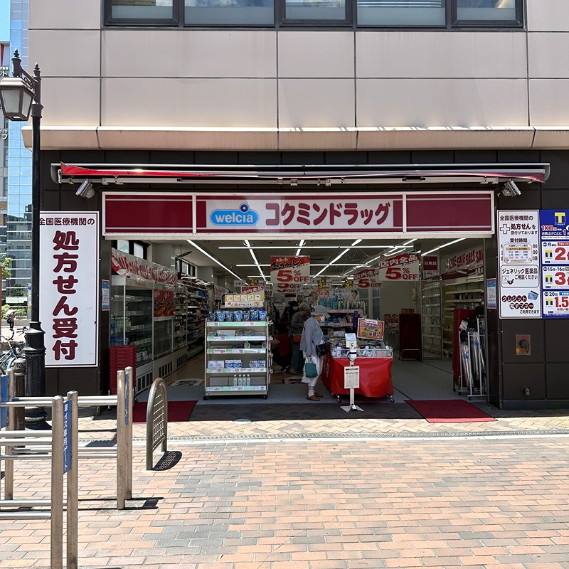 エスリード神戸兵庫駅アクアヴィラ ドラッグストア