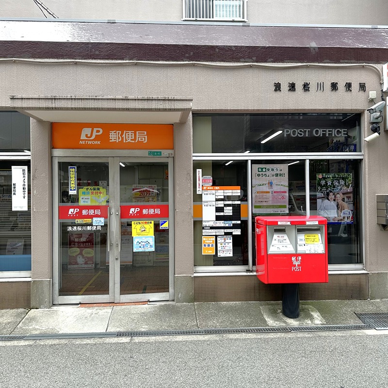 エスリード難波 THE FIRST 郵便局