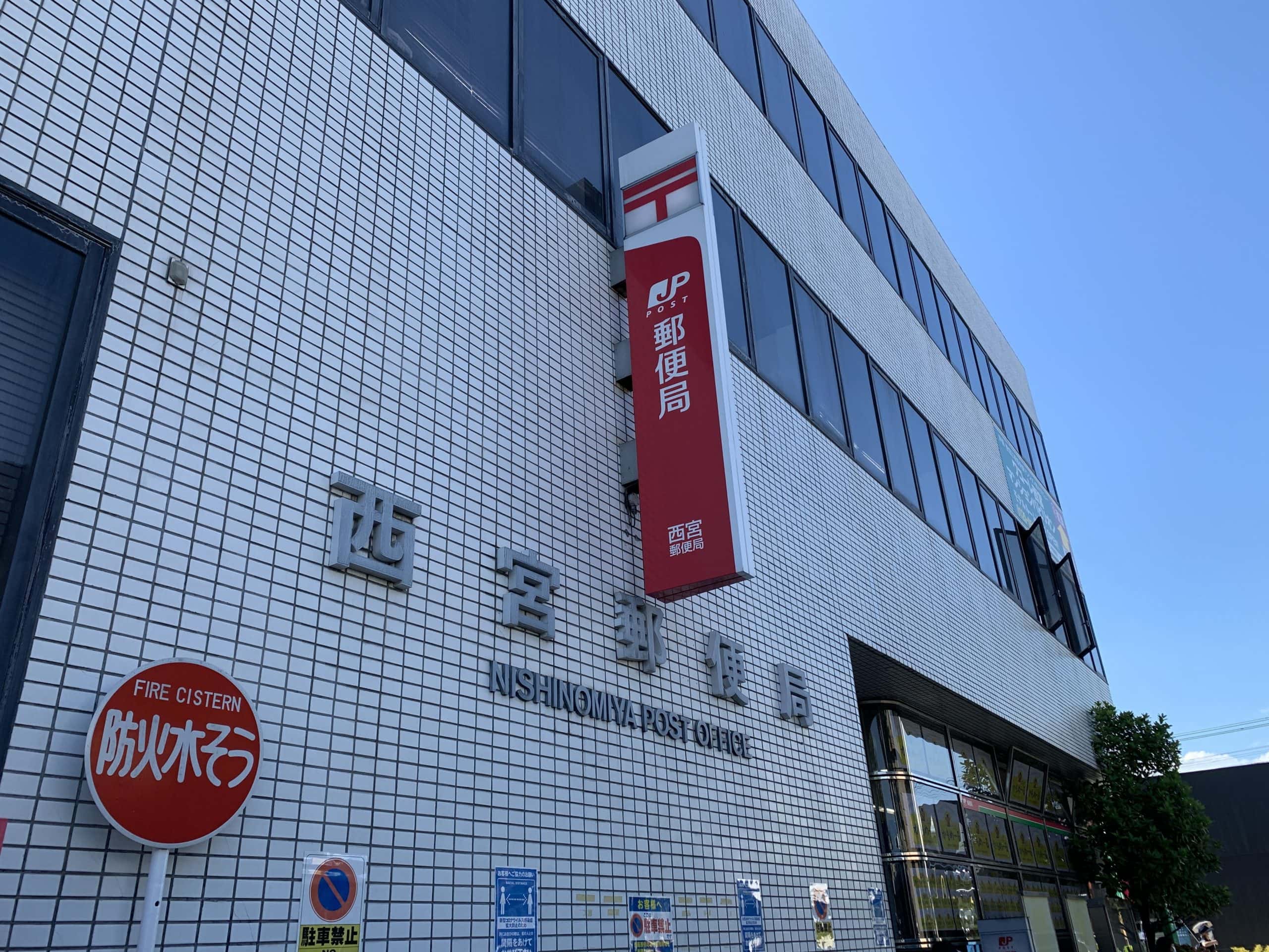 荒戎町 郵便局