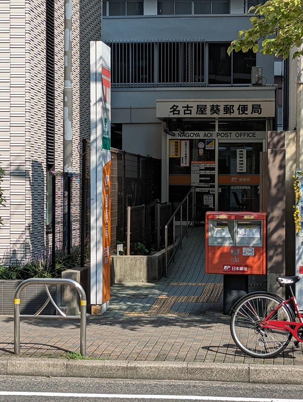 エスリード葵桜通り 郵便局