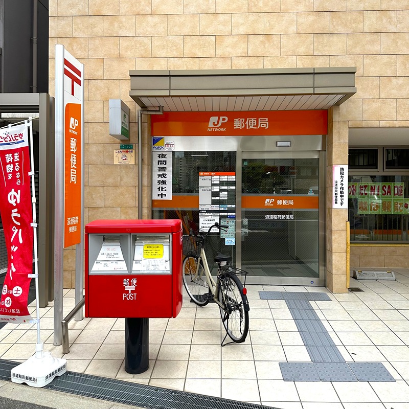 エスリード難波VALORE 郵便局