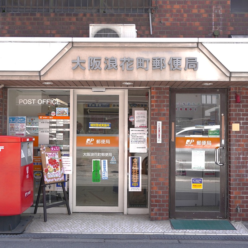 エスリード大阪梅田リュクス 郵便局