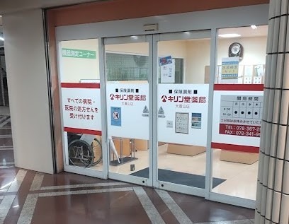 エスリード神戸大倉山ヒルズ ドラッグストア