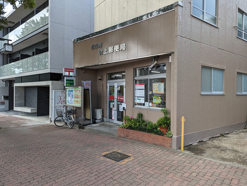 エスリード千種パークフロント 郵便局