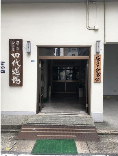 愛知県名古屋市千種区池下１丁目 玄関