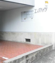 愛知県名古屋市千種区春里町４丁目 エントランス