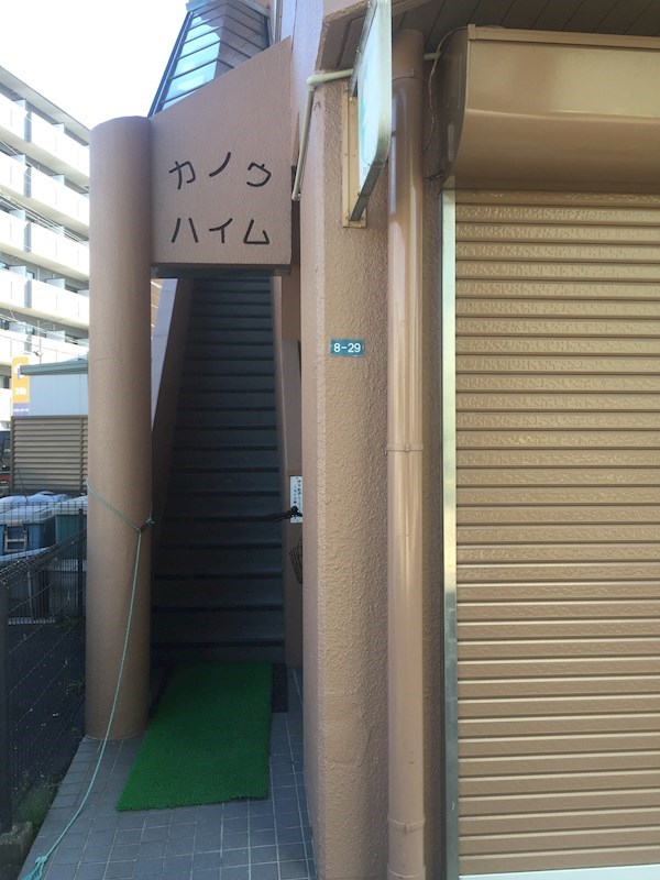 愛知県名古屋市東区葵２丁目 その他共有部分